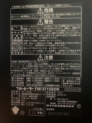 取引中 石油ヒーターFW-3715SDR 【公式通販】