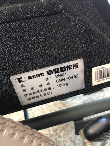 折りたたみ式　車椅子　幸和製作所製　BM01　坂戸市から