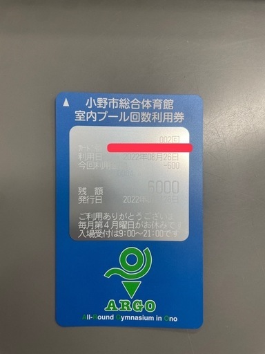 【お得】小野市総合体育館室内プール回数利用券