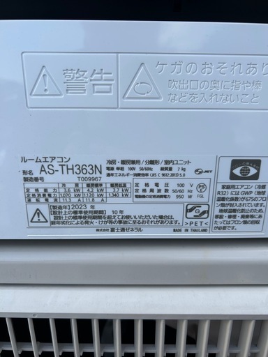 FUJITSUnocriaエアコン
