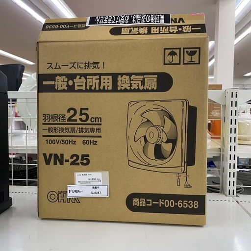 ★ジモティ割あり★   換気扇　25cm　クリーニング済み SJ8247