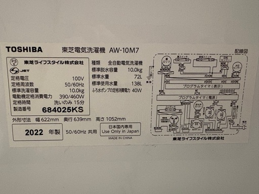 TOSHIBA全自動洗濯機10kg