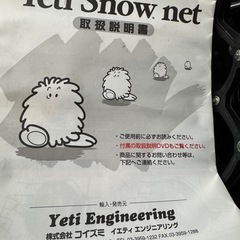 スノーネットの画像