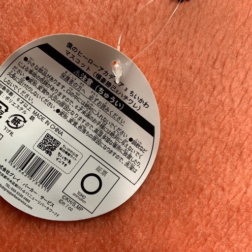 ちいかわ ヒロアカ コラボマスコット 爆豪勝己 ハチワレ タグ付き