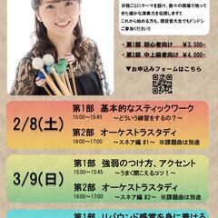 細江真弓　打楽器レッスン