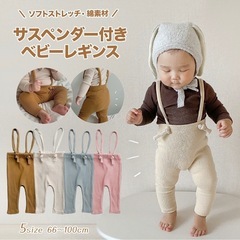 ベビーレギンス 2着セット売り 韓国子供服 ベビー服 子供服 サロペットの画像