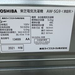 【動作保証あり】TOSHIBA 東芝 2021年 AW-5G9-W 5.0kg 洗濯機【管理KRS717】の画像