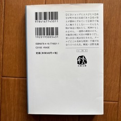 死神の精度　伊坂幸太郎　文春文庫　本小説の画像