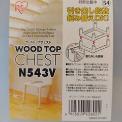 ウッドトップチェスト（収納棚）差し上げます【０円】の画像