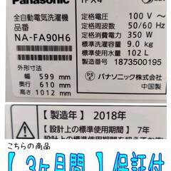 【愛品倶楽部柏店】 Panasonic (パナソニック) 2018年製 9.0kg 全自動洗濯機 NA-FA90H6 インバーター搭載の画像