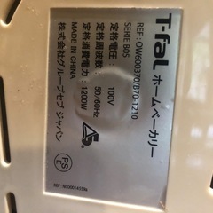 ティファール　ホームベーカリー　　2斤焼ける！美品の画像