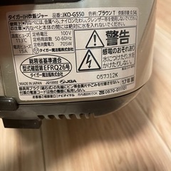 炊飯器（タイガーIH炊飯ジャー）の画像