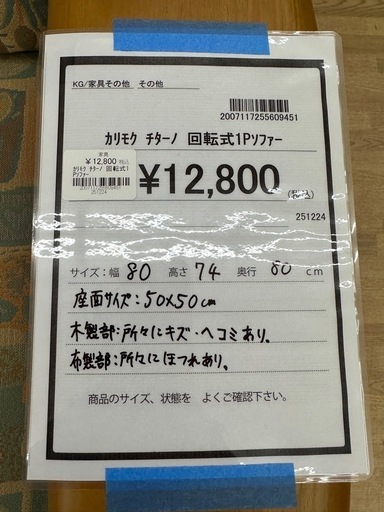 【ドリーム川西店御来店限定】カリモク　チターノ　回転式1Pソファ／クリーニング済み 【2007117255609451】