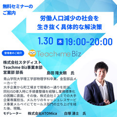 労働人口減少の社会を生き抜く具体的な解決策