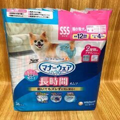 （開封済み・未使用）ペット用おむつ オスメス兼用 SSSサイズ　34枚