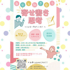 【学生主催イベント】寄せ書き思考