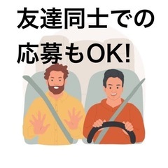 運転代行ドライバー(業務請負)の画像