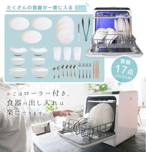 『ラクア』タンク式食器洗い乾燥機×専用ラック