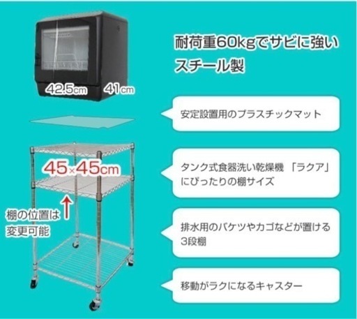 『ラクア』タンク式食器洗い乾燥機×専用ラック