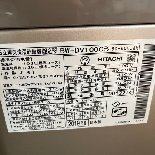 ☆激安品☆日立　全自動洗濯機　乾燥機能付き　10キロ　乾燥5.5キロ　