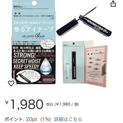 【美品✨】二重のり うるプチふたえ ブルーの画像