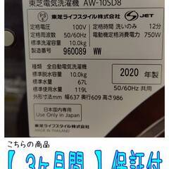 【愛品倶楽部柏店】 東芝 (TOSHIBA) 2020年製 10.0kg 全自動洗濯機 AW-10SD8 インバーター搭載 ZABOON ①の画像