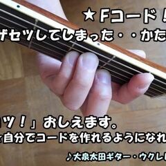 ✴️ 群馬県 〜太田市 大泉町〜【✳️楽しいギター・ウクレレ教室】  体験レッスン有り♪の画像