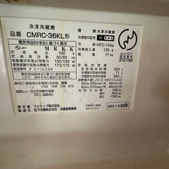 明日まで冷蔵庫　クリナップ　2001年製　CMRC-36KL　の画像