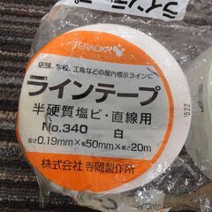 ラインテープ各種　★未使用＆中古★の画像