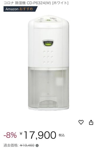 新品CORONAコロナ除湿機CD-P6324-W