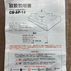 【REGASTOCK川崎店】【動作確認済み】IWATANI イワタニ カセットフー 達人 カセットコンロ CB-AP-14の画像