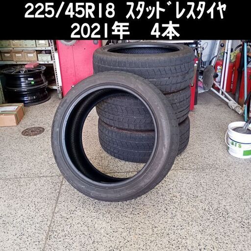 工賃込 2021年 225/45R18 ｽﾀｯﾄﾞﾚｽ 4本 (㈱岩瀬商店) 堀内公園のタイヤ、ホイールの中古あげます・譲ります ｜ジモティーで不用品の処分