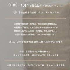 自家製お味噌づくりin 富士吉田