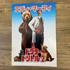 ドクタードリトル2 映画パンフレット