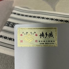 博多細帯/博多織/細帯/金ラベルの画像