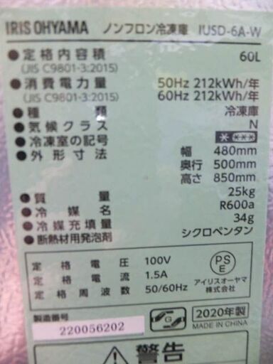 ◆アイリスオーヤマ◆ノンフロン冷凍庫　IUSD-6A　2020年製　60L　コンパクト　動作品　USED