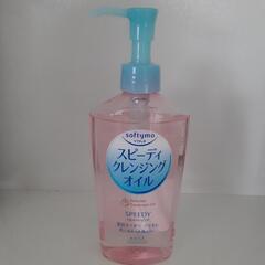 スピーディクレンジングオイル