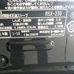 トヨトミ 自然通気形 開放式石油ストーブ 電子点火 RSX230-D29E 2018年　動作品の画像