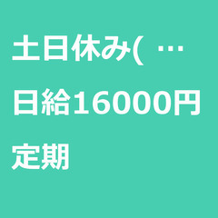 【定期案件/急募!】【日給16000円】大阪府大阪市 / 軽貨物...