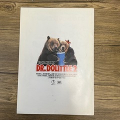 ドクタードリトル2 映画パンフレットの画像