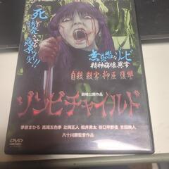 映画「ゾンビチャイルド」DVD（セル版中古）　600円