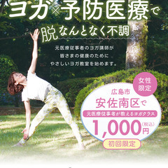 広島市　女性限定　やさしいヨガ教室　リリーメイ