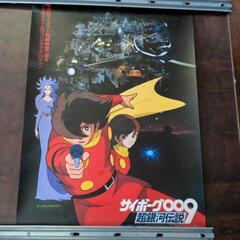 ポスター サイボーグ009