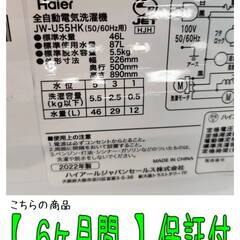 【愛品倶楽部柏店】 Haier (ハイアール) 2022年製 5.5kg 全自動洗濯機 JW-U55HKの画像