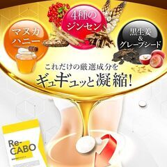 リカボ　Re-CABO 4種のジンセン 生姜エキス マヌカハニー を凝縮の画像