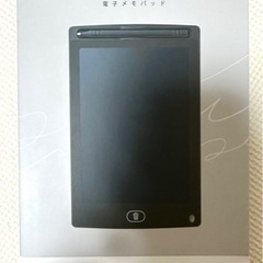 電子メモパッド(新品未使用)