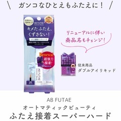 【新品✨】二重のり オートマティックビューティダブルアイリキッド 2本セットの画像