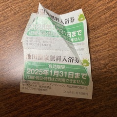 池田温泉ラスト