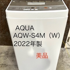 AQUA4.5キロ洗濯機2022年製