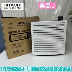 I684 🌈 美品♪ HITACHI 空気清浄機 適用面積～15...